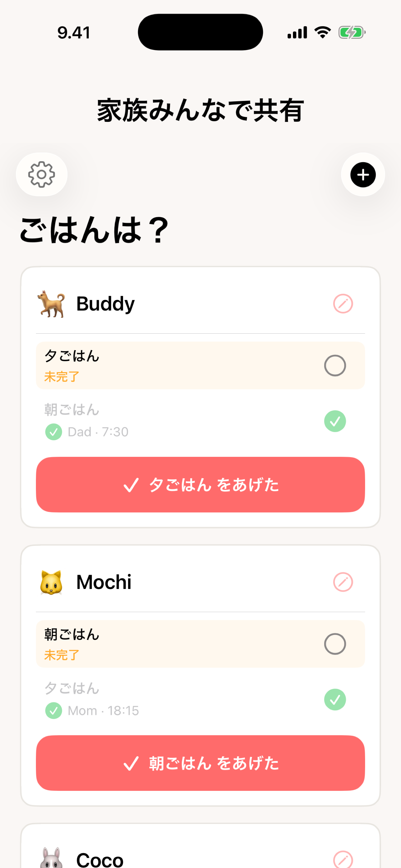 Fed? ファミリー共有 — パパとママが別々のペットに給餌、iCloudでリアルタイム同期