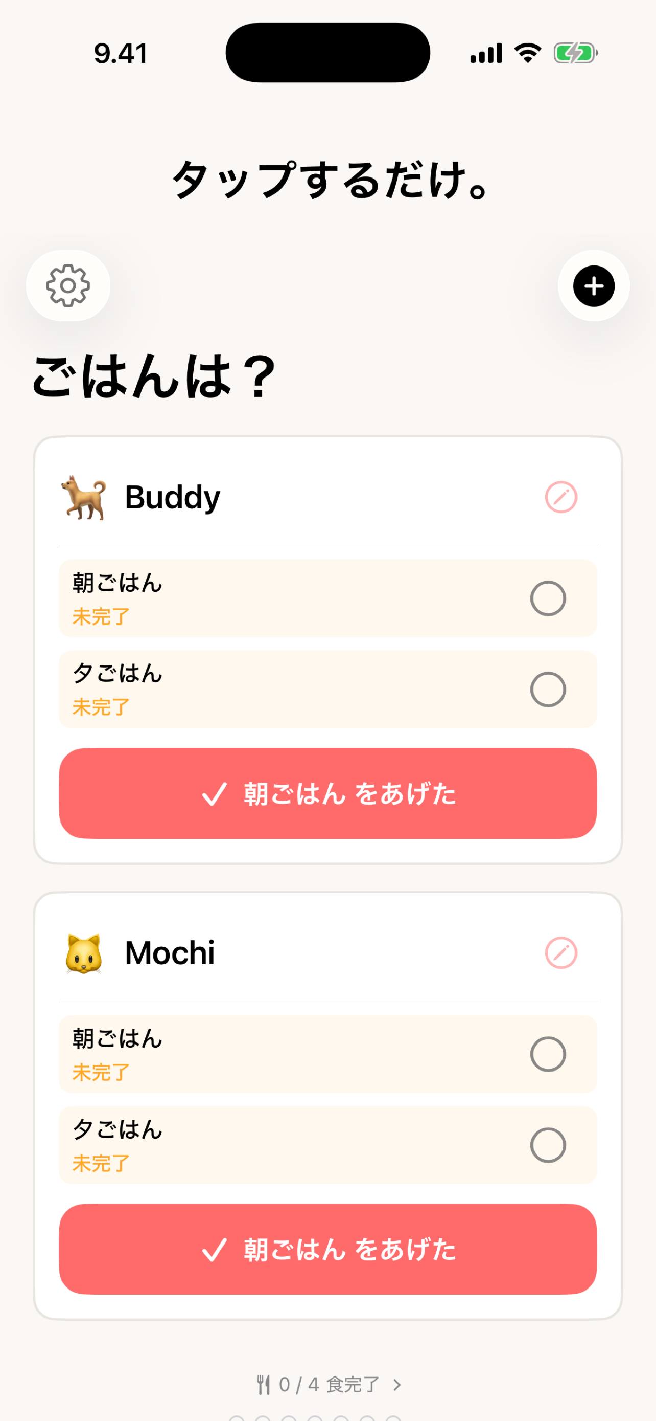 Fed? 給餌ダッシュボード — タップして未給餌の食事を記録