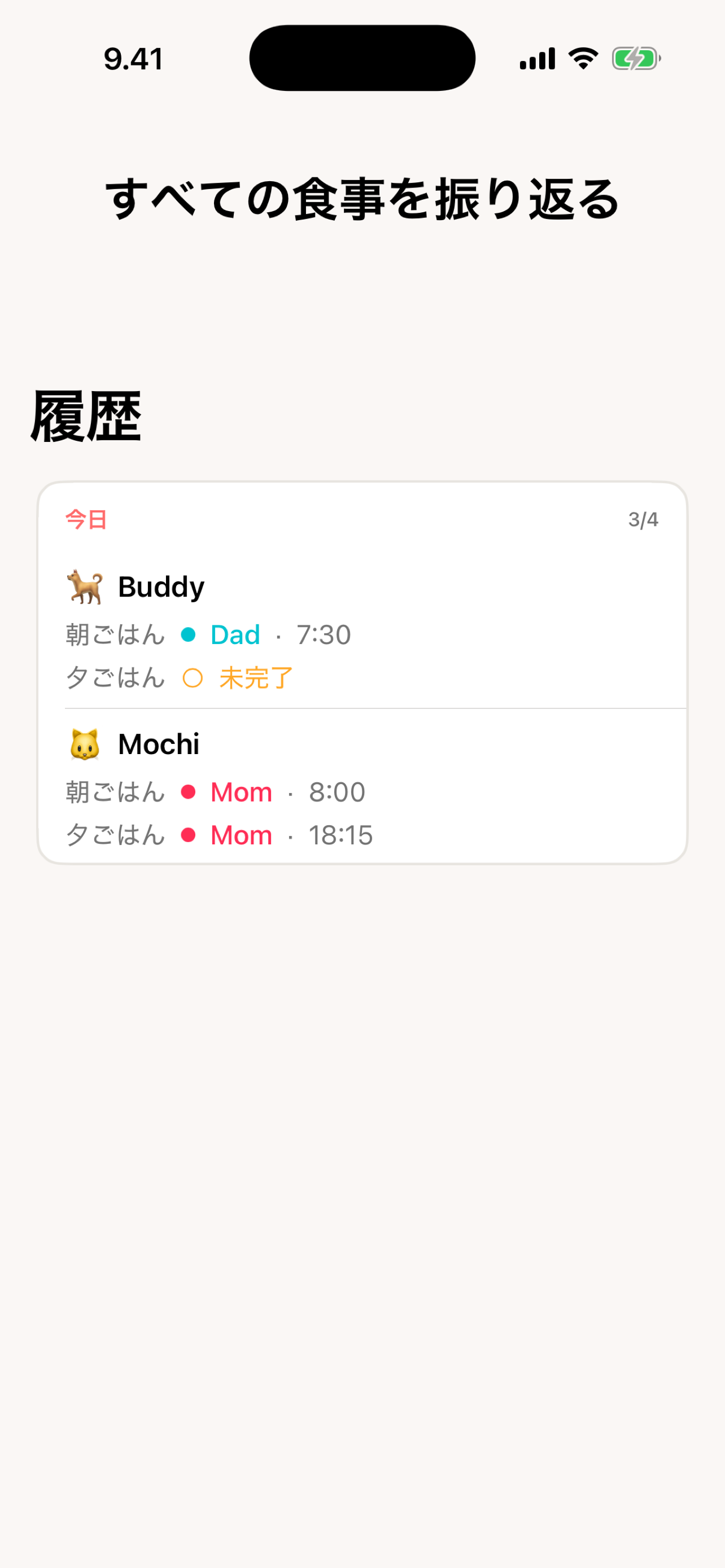 Fed? 食事履歴 — 毎日の給餌記録、誰がいつ給餌したか表示