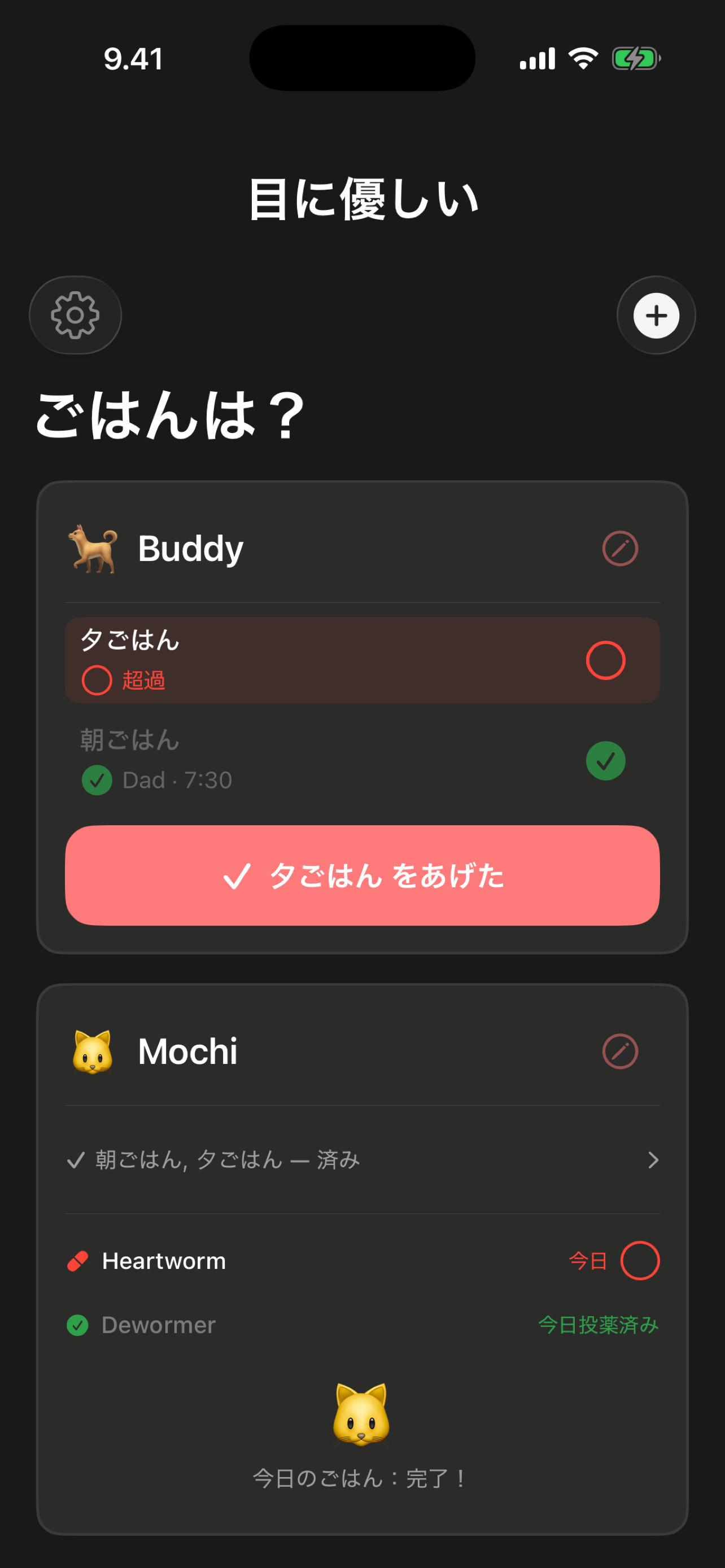 Fed? ダークモード — 夜間の給餌も目に優しい