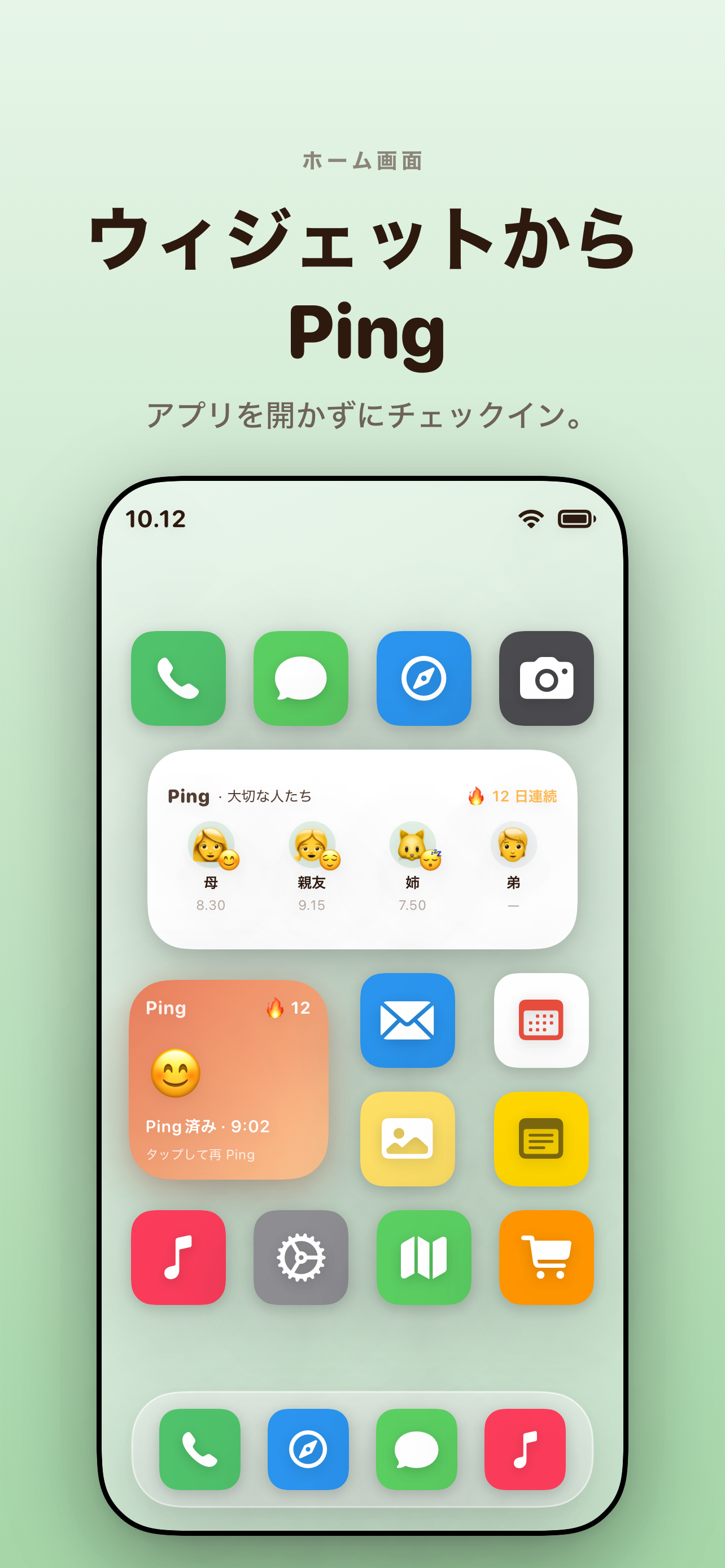 iPhone のホーム画面 — 「ウィジェットから Ping。アプリを開かずに。」中サイズのウィジェットに友だち4人、小サイズに今日の気分。