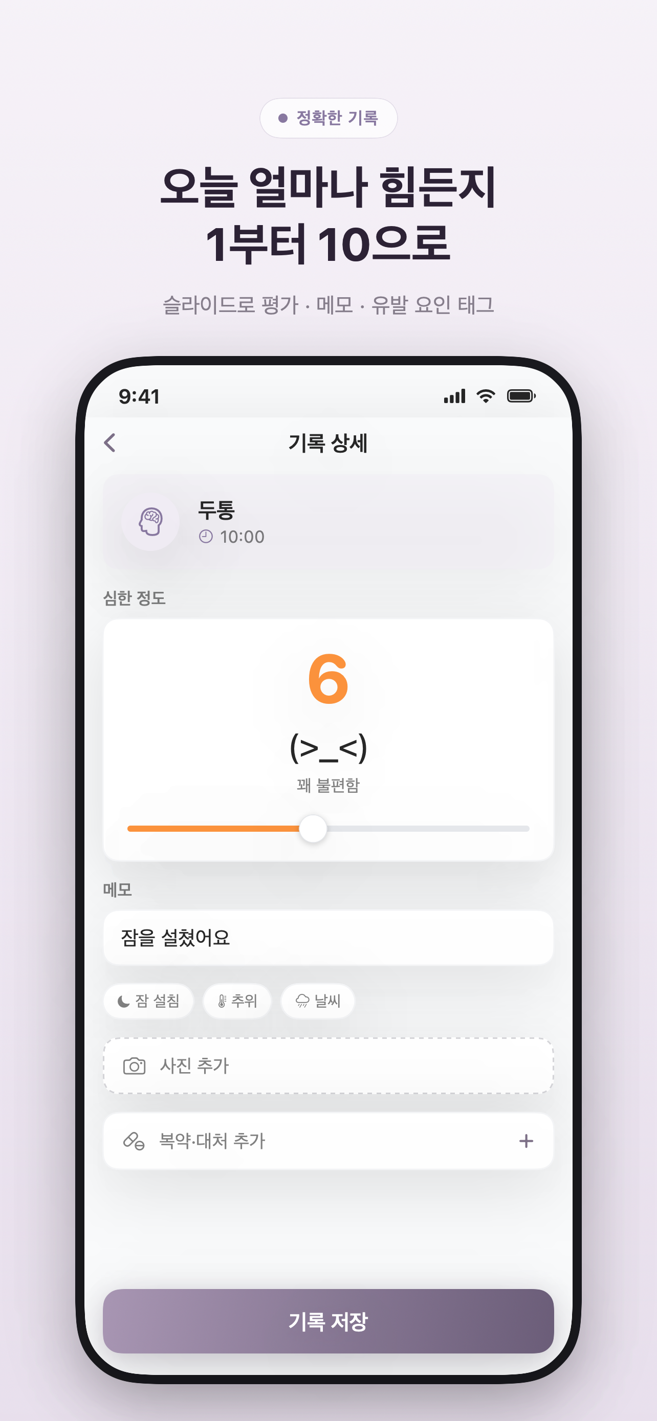Symptio 심한 정도 설정