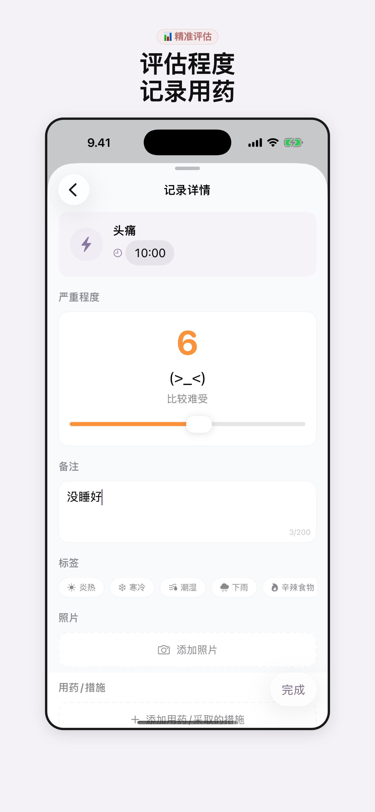 Symptio - 精准评估严重程度