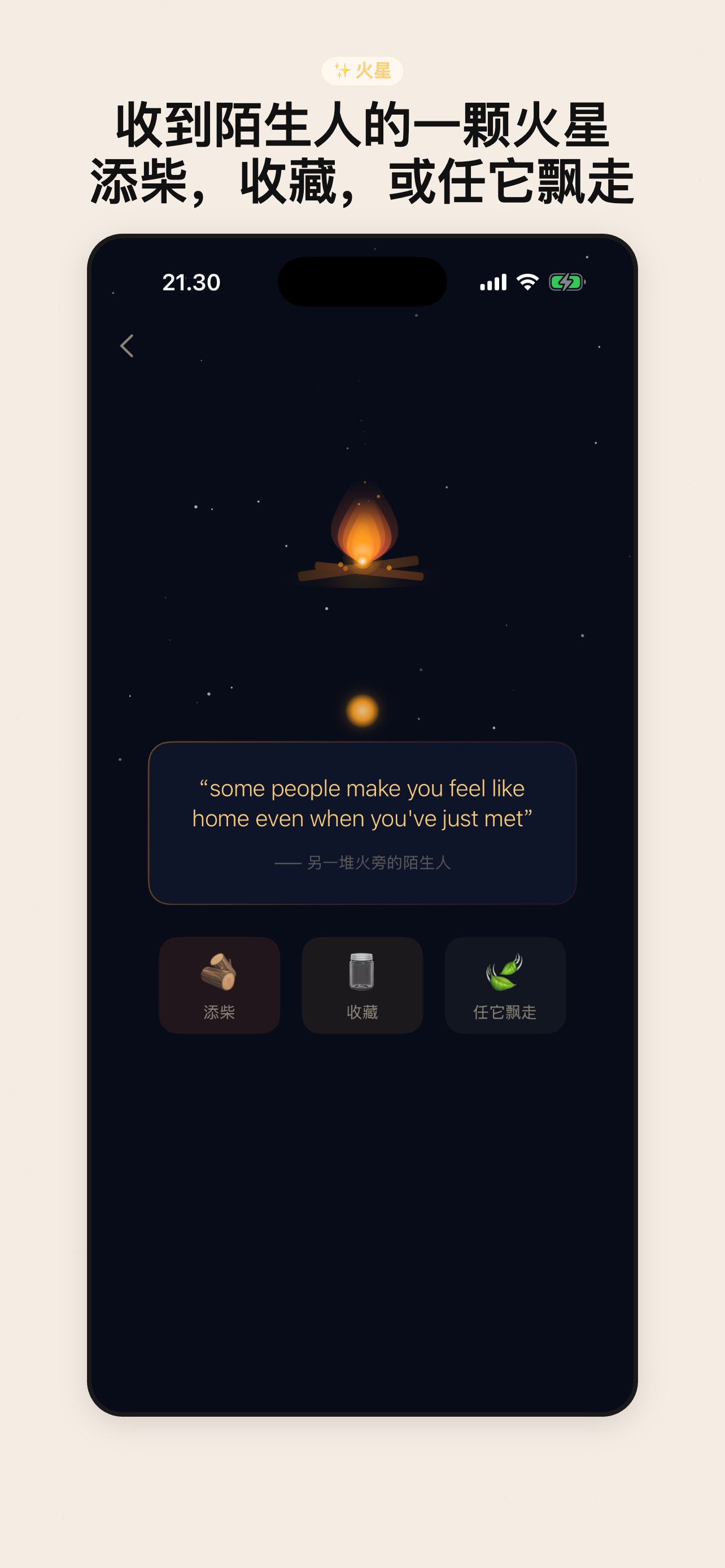 Ashglow 阅读火星 — 显示陌生人的想法，可以添柴、收藏或让它飘走