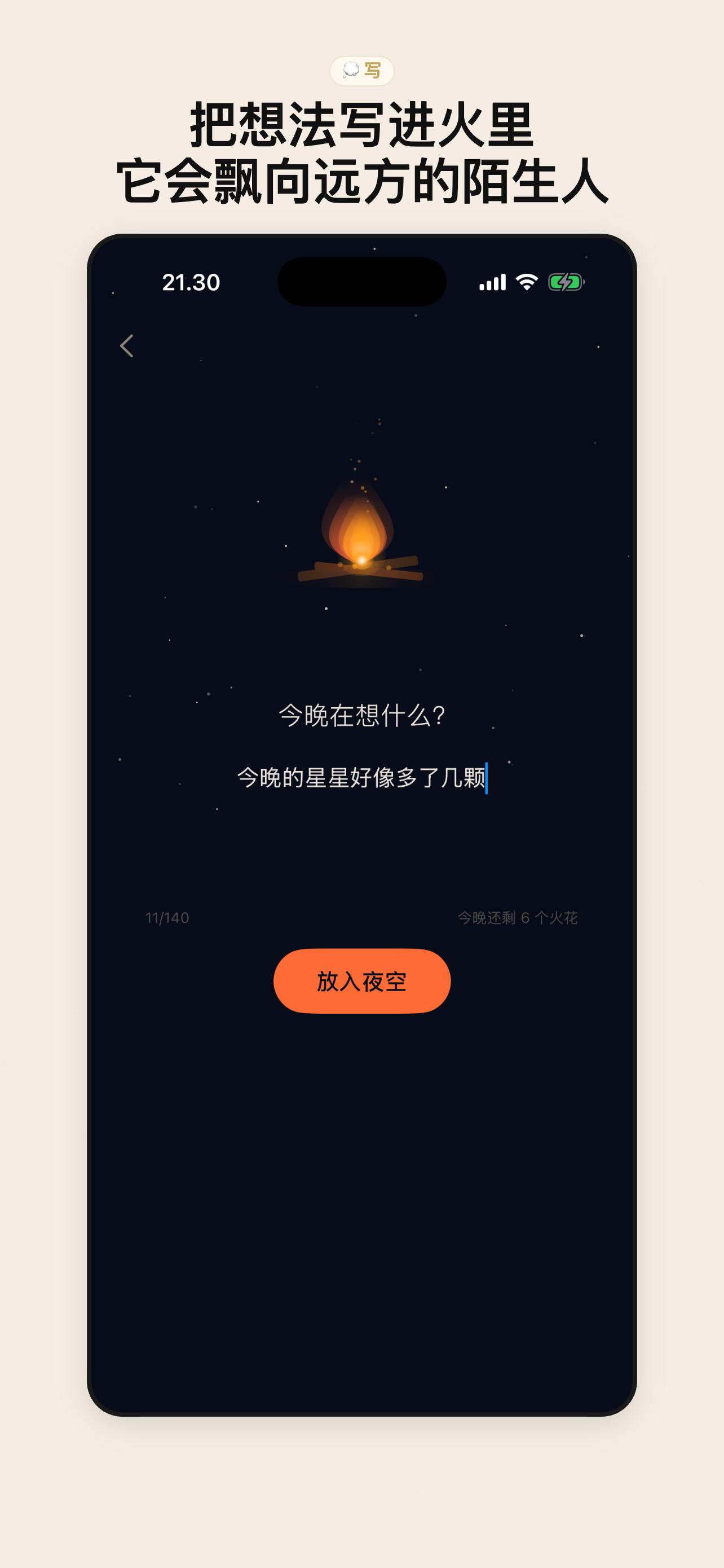 Ashglow 写作界面 — 140字限制，将想法释放到夜晚中