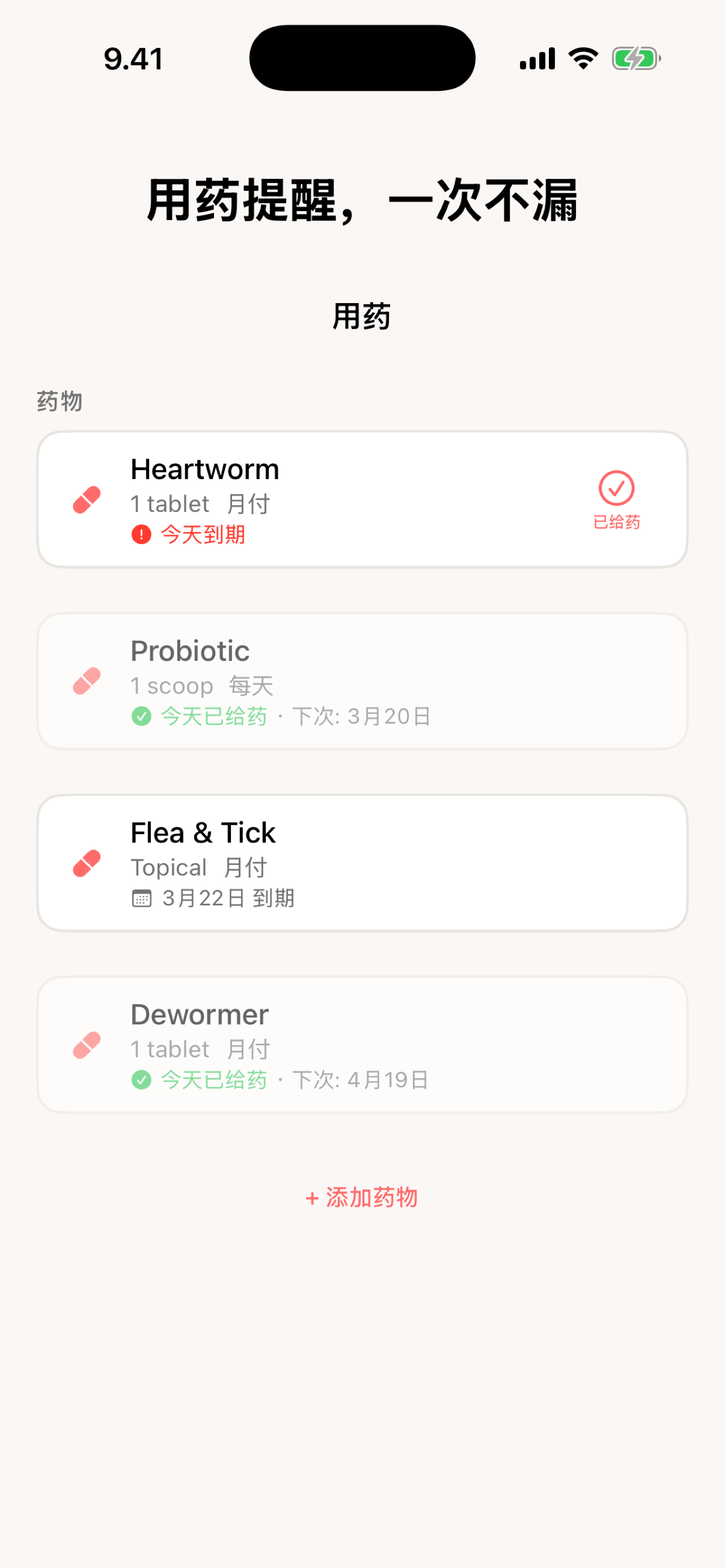 Fed? 用药追踪——驱虫药、益生菌、跳蚤药的到期提醒