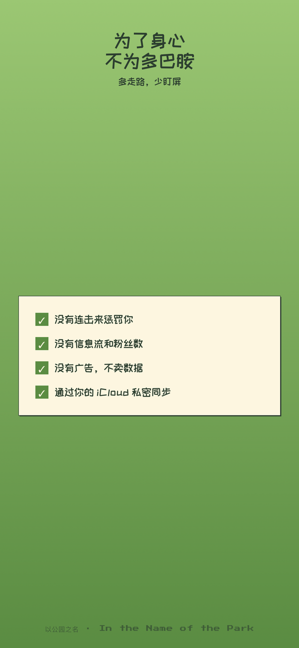 它不做什么——没有连胜、没有信息流、没有广告