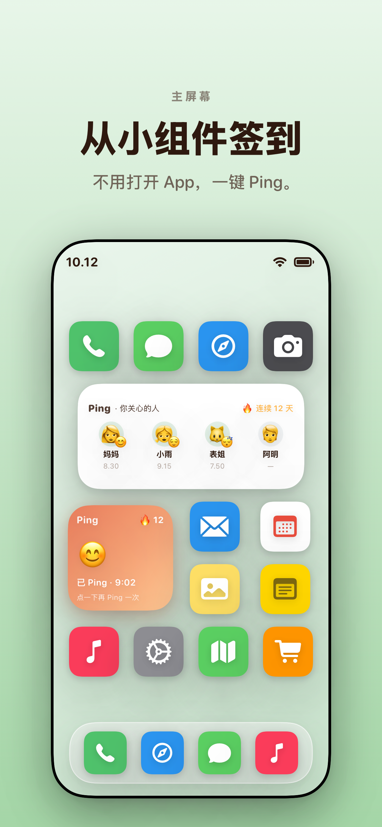 iPhone 主屏 — 「从桌面 Ping，无需打开 App。」中号小组件展示四位好友，小号小组件显示今天的心情。